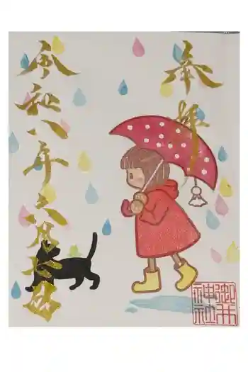 御井神社の御朱印 2026年06月