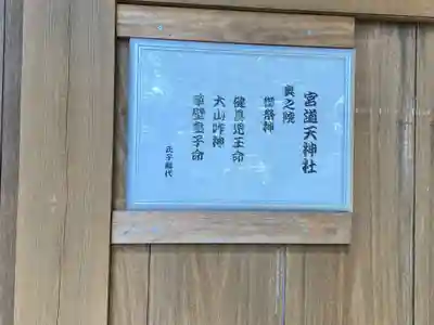 宮道天神社 奥之院(愛知県)