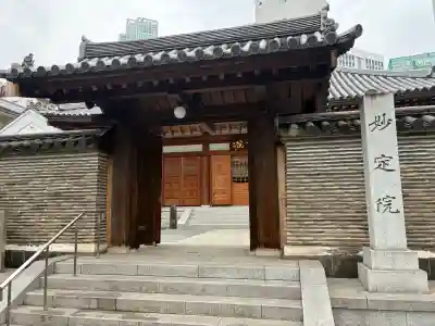 増上寺塔頭 妙定院の{uncategorized: "未分類", other: "その他", undefined: "問題あり", building: "その他建物", grave: "お墓", sacred_gate: "鳥居", guardian: "狛犬", statue: "像", buddha: "仏像", history: "歴史", nature: "自然", garden: "庭園", animal: "動物", pagoda: "塔", temizu: "手水舎", mountain_gate: "山門・神門", sanctuary: "本殿・本堂", subordinate: "末社・摂社", art: "芸術", scenery: "景色", jizo: "地蔵", ema: "絵馬", goshuin: "御朱印", omikuji: "おみくじ", items: "授与品その他", amulet: "お守り", goshuincho: "御朱印帳", eats: "食事", festival: "お祭り", votive_dance: "神楽", shichigosan: "七五三参", wedding: "結婚式", experience: "体験その他", initially: "初詣", around: "周辺", anti_infection: "感染症対策"}