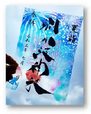 期間７月０１日～７月３１日

志納料６００円　

書置き