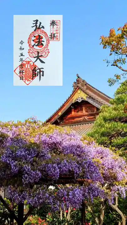 不動院の御朱印