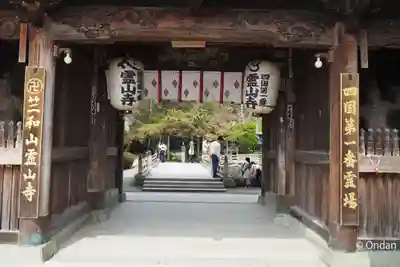 霊山寺(徳島県)