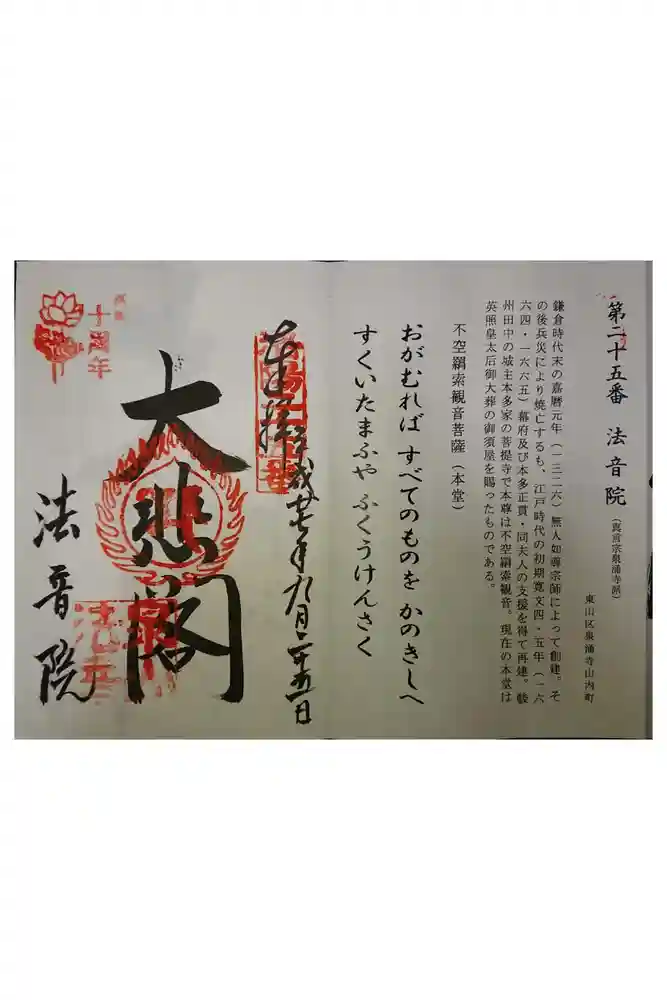 法音院の御朱印