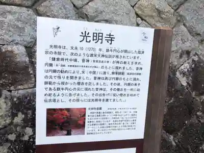 光明禅寺の歴史
