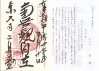 東大寺 二月堂の御朱印