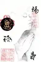 玉眞院玉川大師(東京都)