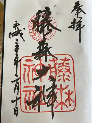 藤森神社(京都府)