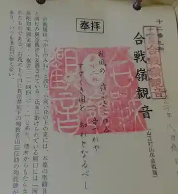 相良三十三観音は無住のお堂が多いので、そういうお堂はこのように、各お堂にスタンプが置いてある様です。
また、御開帳は春と秋のお彼岸の数日ずつだけなので、何度も来る気持ちで巡ると良いかも。