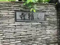 本誓寺の{uncategorized: "未分類", other: "その他", undefined: "問題あり", building: "その他建物", grave: "お墓", sacred_gate: "鳥居", guardian: "狛犬", statue: "像", buddha: "仏像", history: "歴史", nature: "自然", garden: "庭園", animal: "動物", pagoda: "塔", temizu: "手水舎", mountain_gate: "山門・神門", sanctuary: "本殿・本堂", subordinate: "末社・摂社", art: "芸術", scenery: "景色", jizo: "地蔵", ema: "絵馬", goshuin: "御朱印", omikuji: "おみくじ", items: "授与品その他", amulet: "お守り", goshuincho: "御朱印帳", eats: "食事", festival: "お祭り", votive_dance: "神楽", shichigosan: "七五三参", wedding: "結婚式", experience: "体験その他", initially: "初詣", around: "周辺", anti_infection: "感染症対策"}
