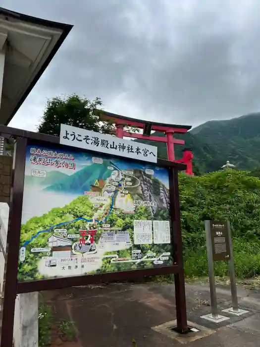 湯殿山神社（出羽三山神社）の建物その他