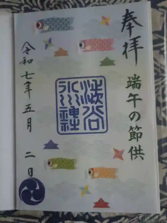 渋谷氷川神社の御朱印