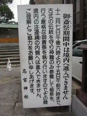 忌宮神社(山口県)