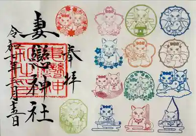 妻戀神社(東京都)