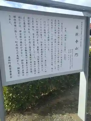 桑折寺(福島県)