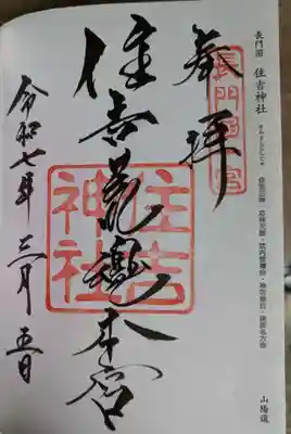 住吉神社(山口県)