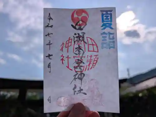 田瀬神社の御朱印