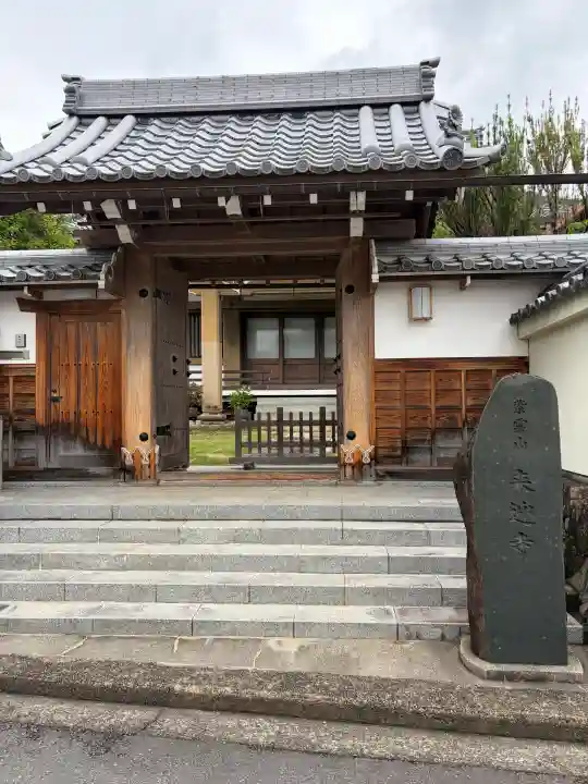 来迎寺(物集女来迎寺)(京都府)