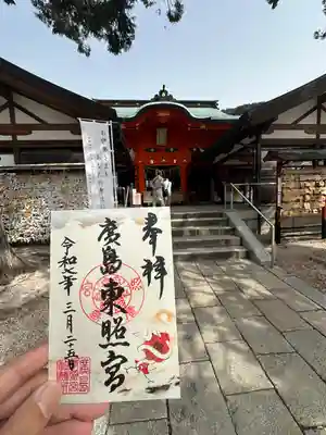 東照宮(広島県)