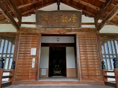常楽寺(長野県)