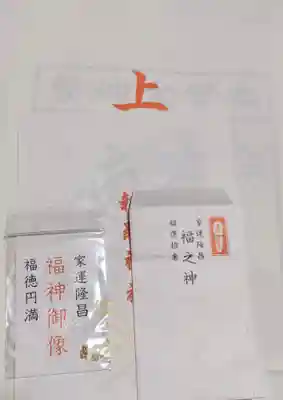 新羅神社のお守り