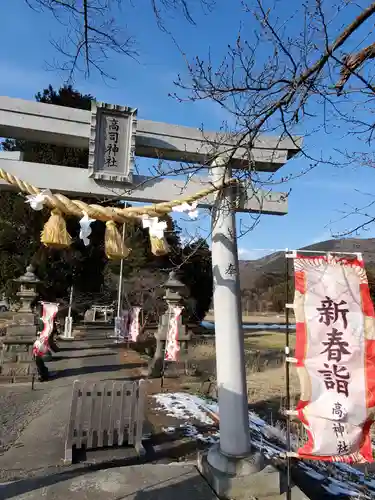 高司神社〜むすびの神の鎮まる社〜の鳥居