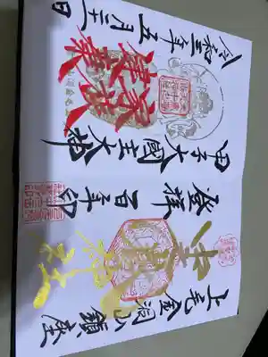 家族健康の願い事まで