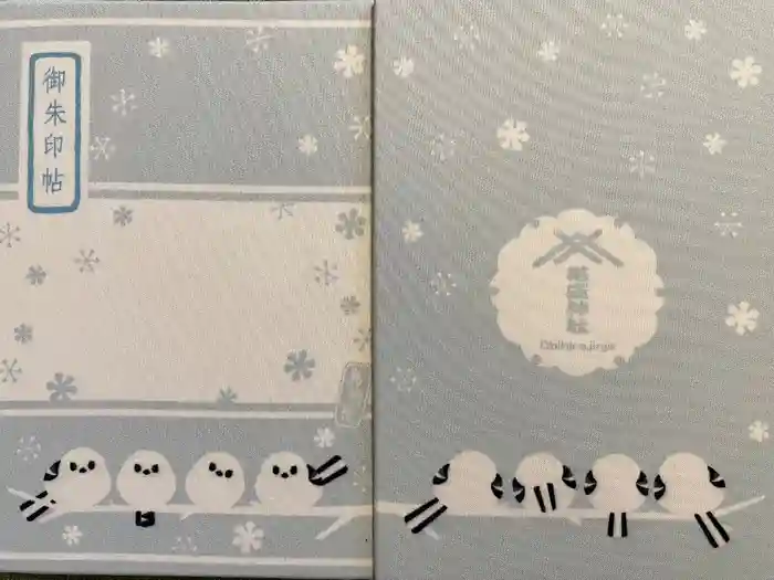 帯廣神社の御朱印