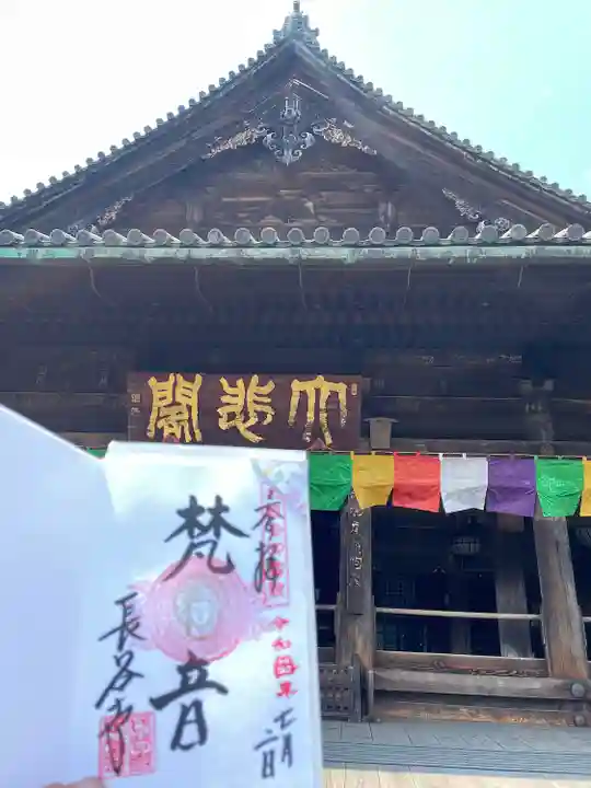長谷寺の御朱印