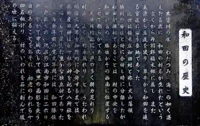 八所社（和田町）のその他建物