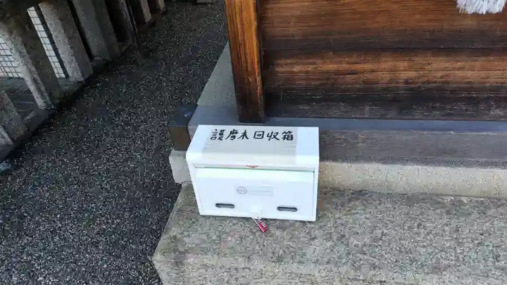 道祖神社(京都府)