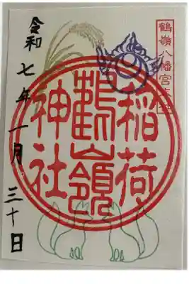 境内末社の鶴嶺稲荷神社の御朱印