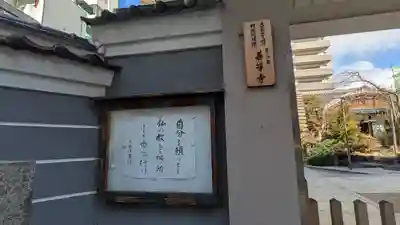 善導寺(大阪府)