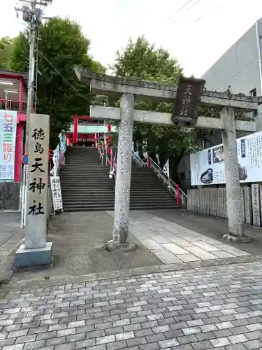 徳島眉山天神社の鳥居