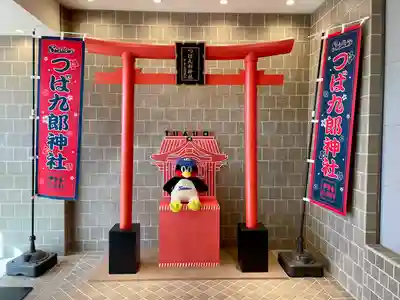 つば九郎神社(東京都)