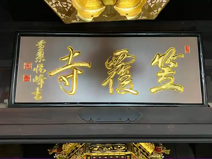 笠覆寺 (笠寺観音)(愛知県)
