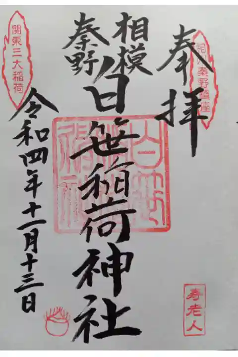 〖御朱印025〗
通常版