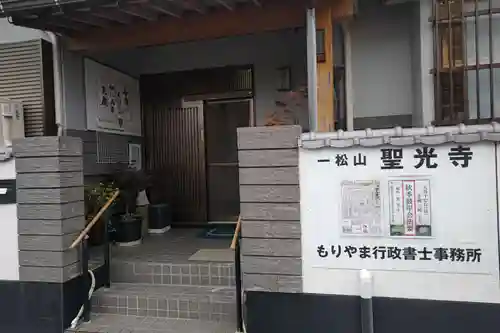 聖光寺(福岡県)