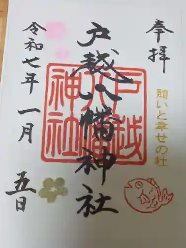 戸越八幡神社(東京都)