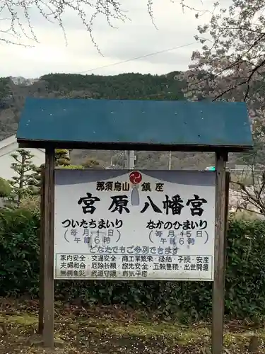 宮原八幡宮のその他建物