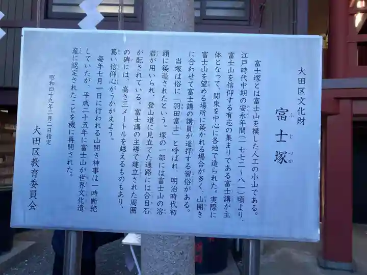 羽田神社(東京都)