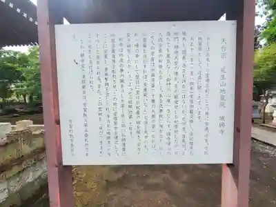 城興寺（延生地蔵尊）(栃木県)