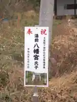 湯前八幡宮のその他建物