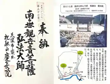 慶長院(岐阜県)