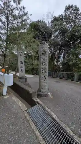 法蔵寺(大阪府)