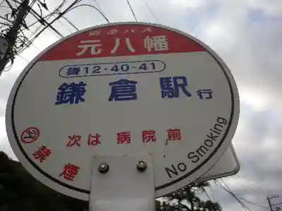 由比若宮(元鶴岡八幡宮)の周辺