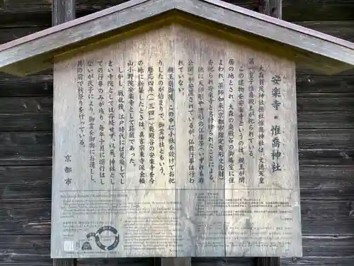 安楽寺・惟喬神社(京都府)