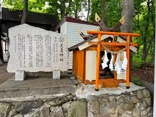 星置神社の歴史