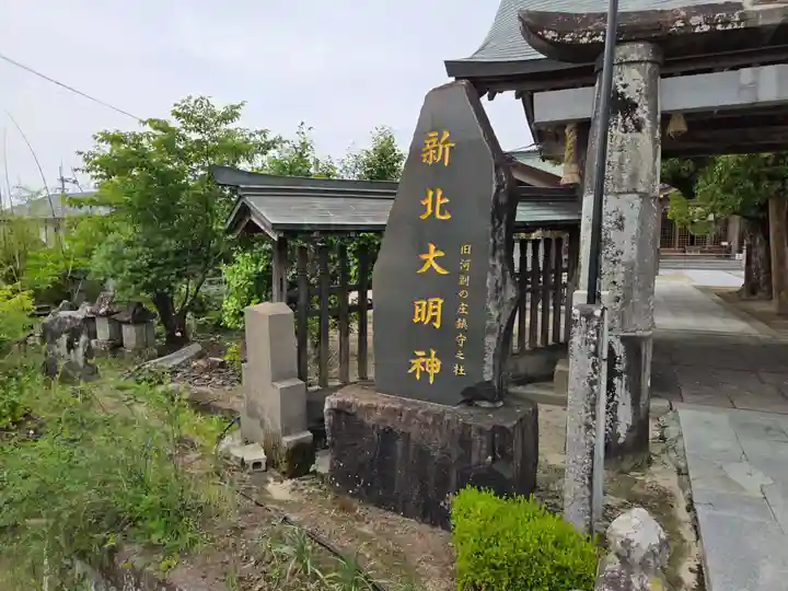 新北神社(佐賀県)