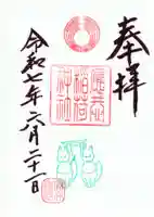 麻布氷川神社(東京都)