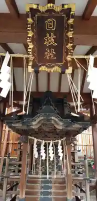 飛木稲荷神社(東京都)